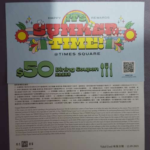 時代廣場 It's Summer Time! Happy Rewards 美食/ 購物優惠券 ($100 + $400)