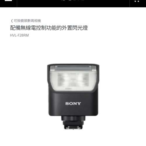 徵收: Sony HVL-F28RM 閃燈