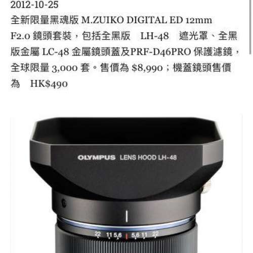 Olympus 12mm f2 限量版