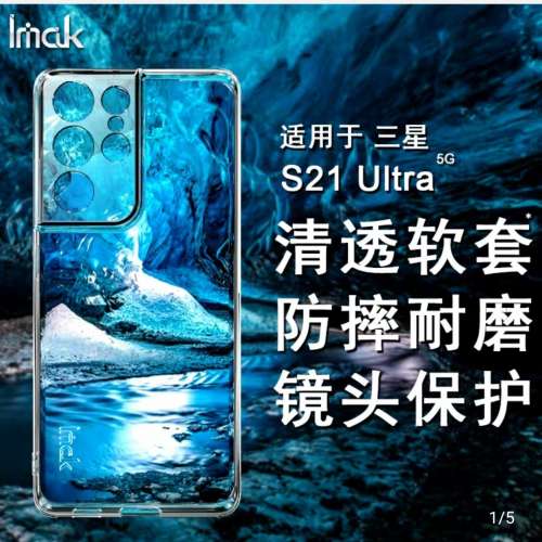 IMAK S21 Ultra全包透明软套