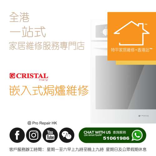 【 提供 Cristal 尼斯 電磁爐維修服務 】