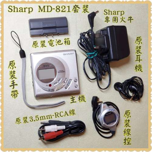 日系Sharp MD-MT821 MD Walkman (Minidisc Walkmam)；日本製造(Made in