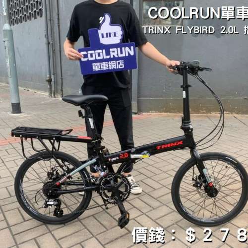 (全港送貨服務)TRINX FLYBIRD 2.0L 16速摺疊單車