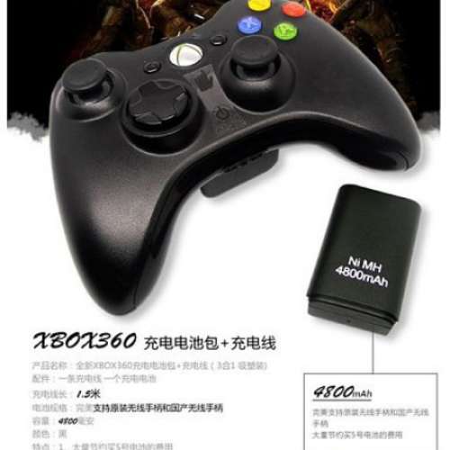 Xbox360 4800MAH 無線手制 充電池 連充電線 邊充邊玩 黑白兩色