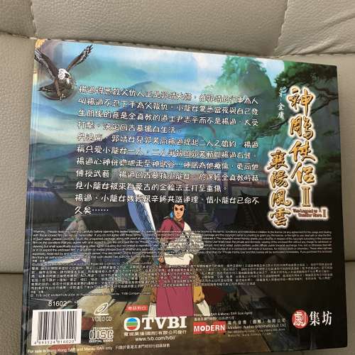 神鵰侠侶 軽い DVD-BOX 1＆2 金庸