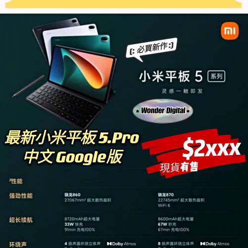 11 吋高畫質螢幕 Xiaomi 小米平板 5 . PRO $2xxx🎉