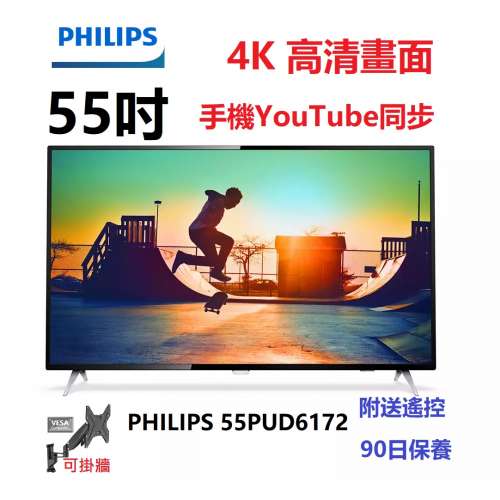 55吋 4K smart TV PHILIPS 55PUD6172 電視