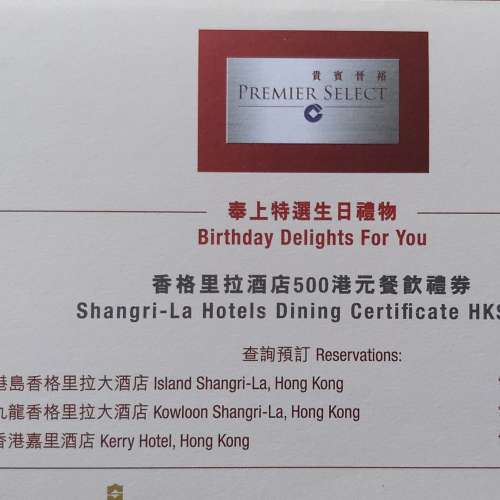 香格里拉酒店500港元餐食禮券