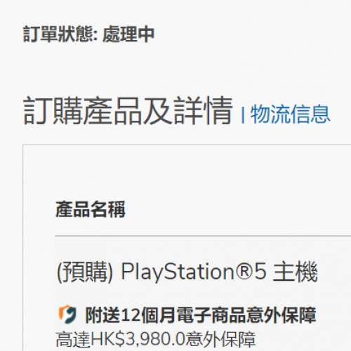 香港行貨, 全新Sony PS5光碟版 *(八月下旬九龍灣德福拎機)