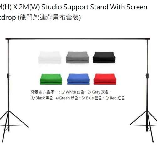 2.6M(H) X 2M(W) Studio Support Stand With Screen Backdrop (龍門架連背景布套裝)