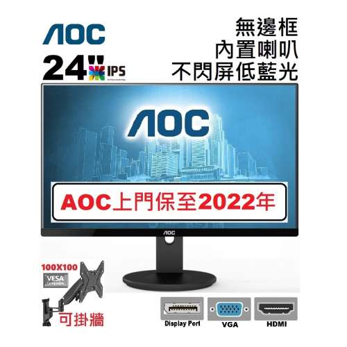 24吋 AOC I2490VXQ LED mon 無邊框 內置喇叭 不閃屏 低藍光 I2490 顯示器 monitor 螢...