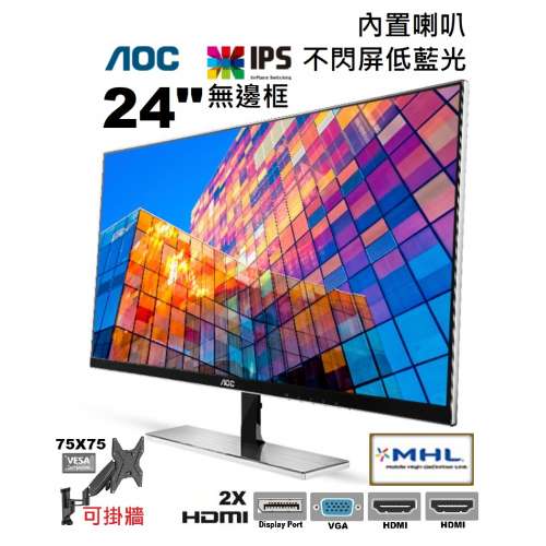 24吋 AOC G2477 LED mon 內置喇叭 IPS HML 兩個HDMI輸入 DP 無邊框 顯示器 monitor ...