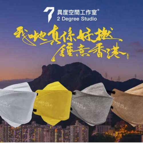 我哋真係好L鍾意香港立體口罩（30片裝）