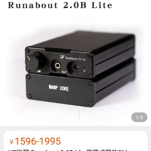 VE微翼 Runabout 2.0B Lite 平衡耳擴 連 電池盒(線電) Balanced headphone amp