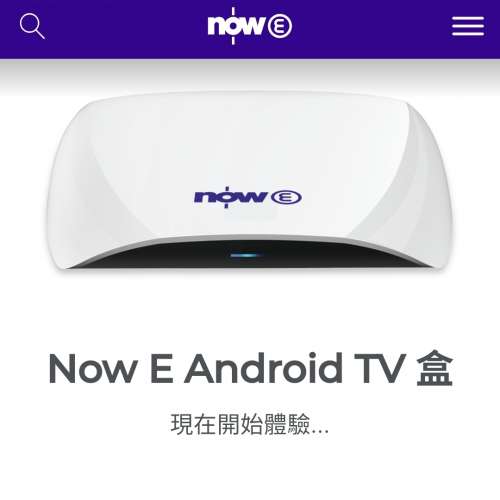 Now E Android TV 盒