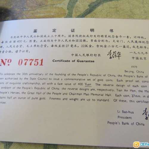 中國1979年建國30周年紀念金幣一套NOS(全新)