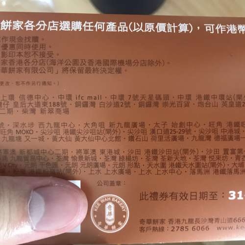 [8折40蚊] 放奇華餅家 禮卷50 蚊 (連少量禮封) 共10張