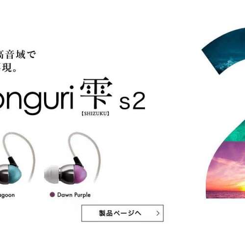 茶樂音人 Co-Donguri 雫 Shizuku s2 入耳式耳機