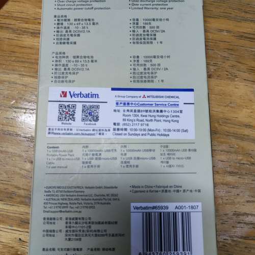 verbatim 10000mAh power bank充電器