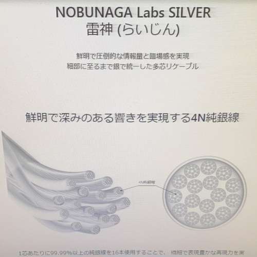 (日本耳機升級線材系列) NOBUNAGA Labs SILVER 雷神 (らいじん) 日本4N純銀(冷凍處...
