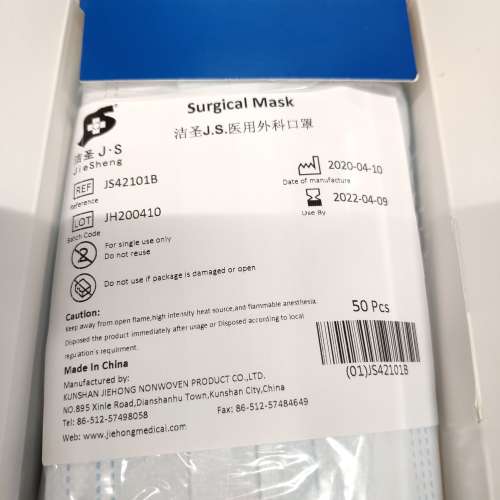 醫護用外科口罩 全新未開封 三層口罩 一盒50個 Disposable Medical Surgical Face ...