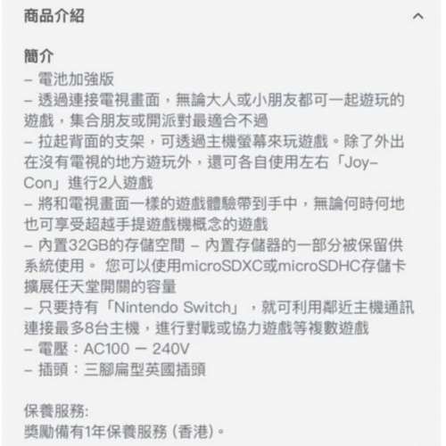 Switch 電池加強版 全新行貨 一年保用證