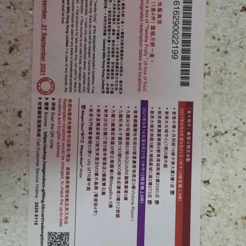 Haagen_Dazs  「星.明月」雪榚月餅一盒coupon