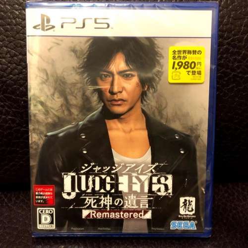 PS5 審判之眼：死神的遺言Remastered 中文版