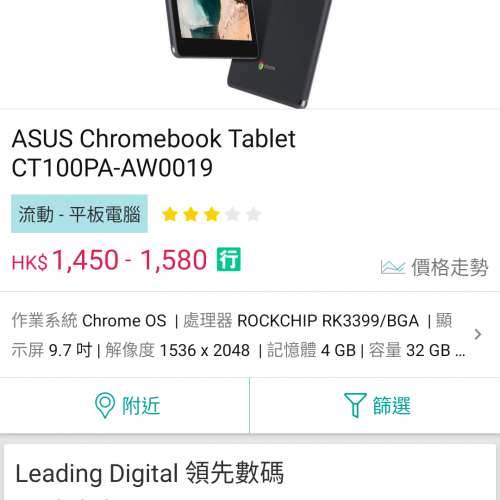 【售】全新Asus chromebook CT100(已開封檢查機身)
