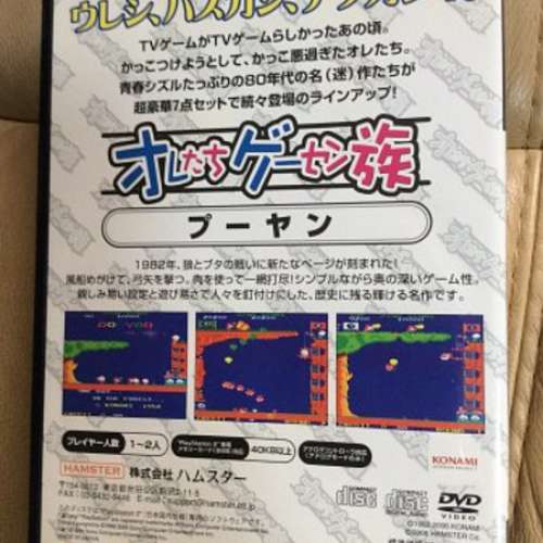 PS2 POOYAN 街機系列豬仔射狼