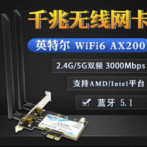 (全新Wifi6 )Intel AX200 5G雙頻千兆PCIE無綫網卡 5.1藍牙 2974M , 大功率 8dBi 外...
