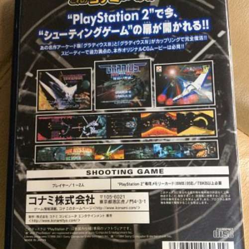 PS2 宇宙巡航機3&4