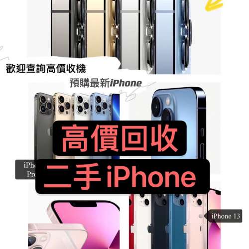 🔥高價回收iPhone 歡迎查詢