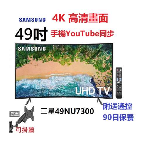 49吋 4K smart TV 三星49NU7300 電視