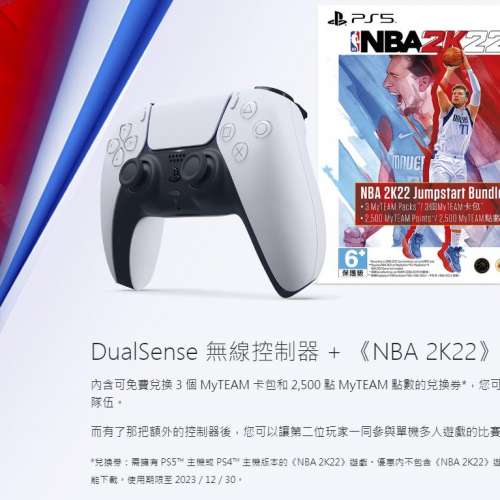 放PS5 DualSense無線控制器+NBA 2K22 JumpStart組合包全新套裝