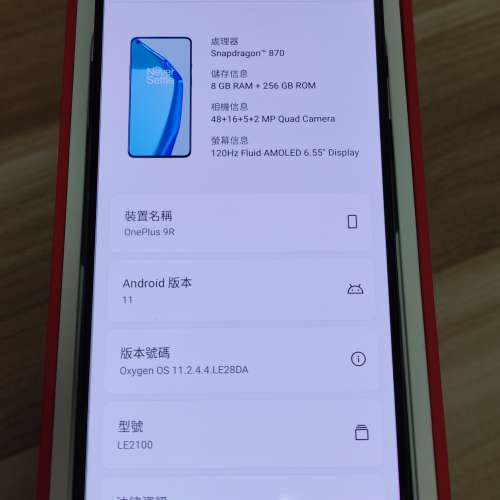 OnePlus 9R 8GB+256GB 國行 黑色 99%新