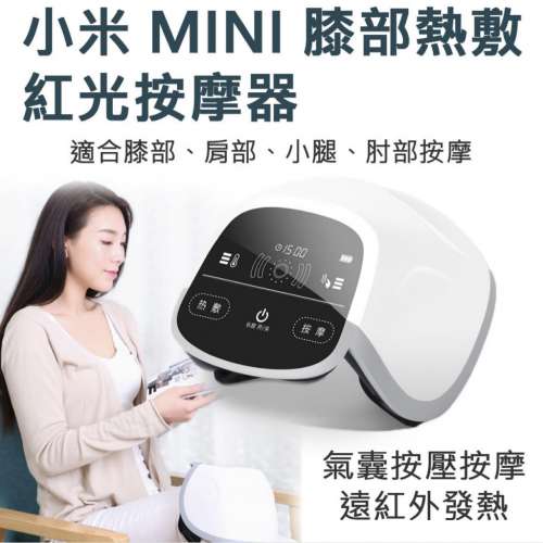 小米 mini膝部按摩器