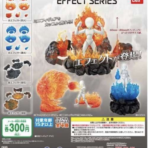 GASHAPON COLLECTIONS EFFECT SERIES エフェクトシリーズ 全4種