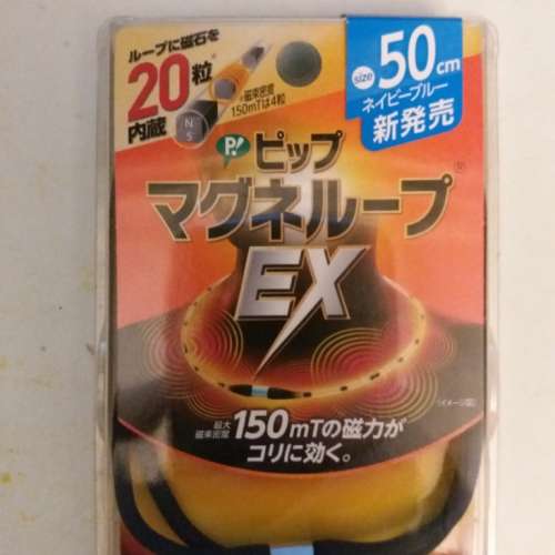 日本易利氣磁石EX加強版150mT項圈 (黑色50CM)