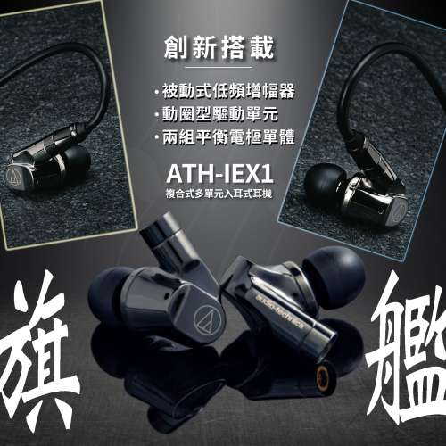 Audio-Technica ATH-IEX1 入耳式耳機