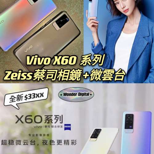 全新全套~Vivo X60 系列 Zeiss蔡司相機x微雲台5G $33xx🎉  💝