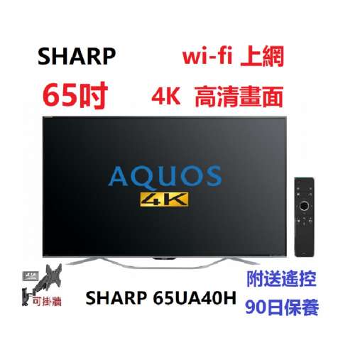 65吋 4K TV SHARP 65UA40H 電視