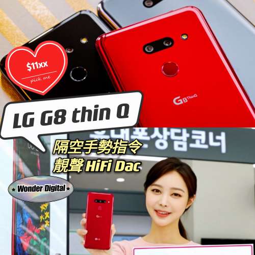 LG G8 ThinQ 首款搭載手掌靜脈驗證技術+HiFi Dac DTS $11xx🎉  💝