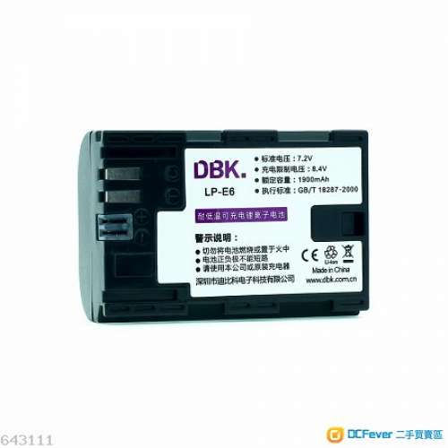 DBK電池 香港行貨特約零售商名單及建議零售價 (SIDO, POWERSMART, iSMART, PISEN品勝)