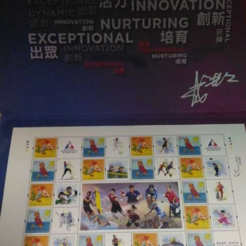 香港體育學院限量版香港運動員郵票 (附一位運動員親筆簽名)