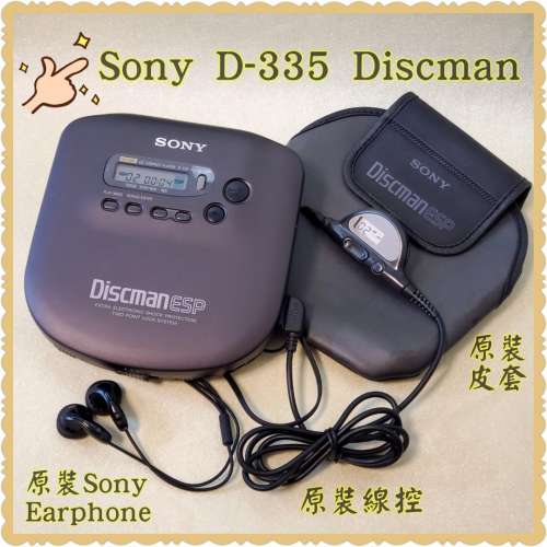 最後名機Sony D-335；全套日本制造(內售版)；1Bit解碼，雙DAC