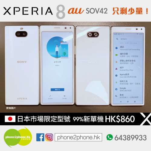 xperia8 au版　白スマートフォン/携帯電話