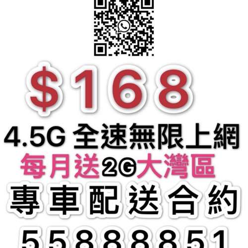 中國移動香港-CMHK🎊三重快閃優惠折扣回贈🎊 限時優惠價$168(全包價 無雜費) 4.5G⚡...