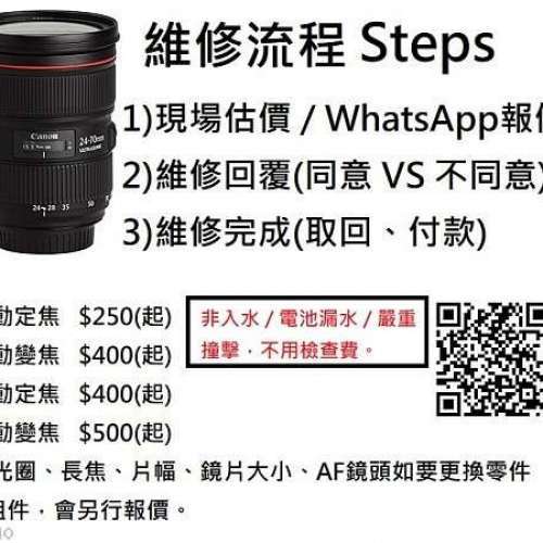 Canon FD TELE Lens Cleaning Price List 遠攝定焦鏡頭抹鏡價目表