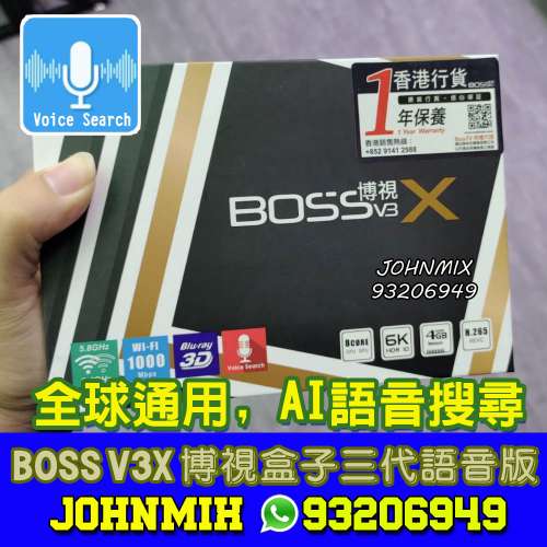 2021最新 BOSS V3X 博視盒子 3代 語音版 全球通用最新盒子 香港行貨一年保養